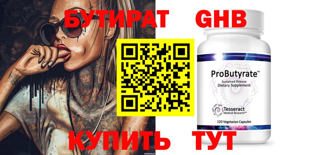 Бутират бутандиол Джанкой