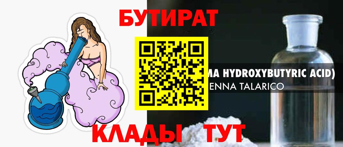 Джанкой  Бутират BDO  БУТИРАТ  Вход с VPN 