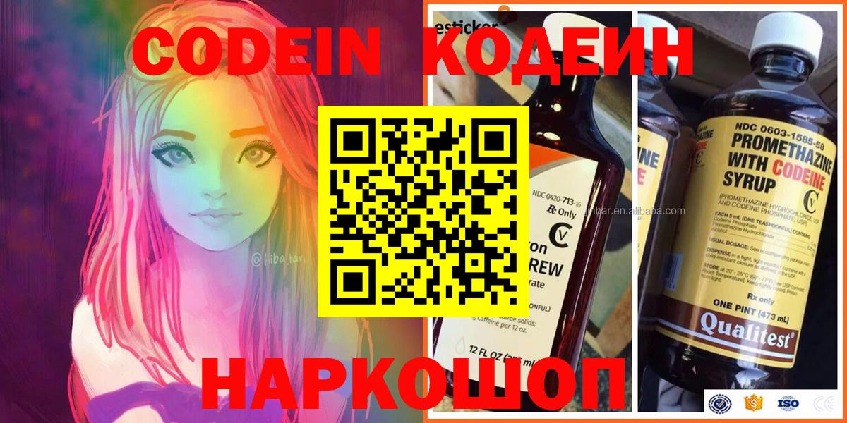 Кодеин Purple Drank Джанкой