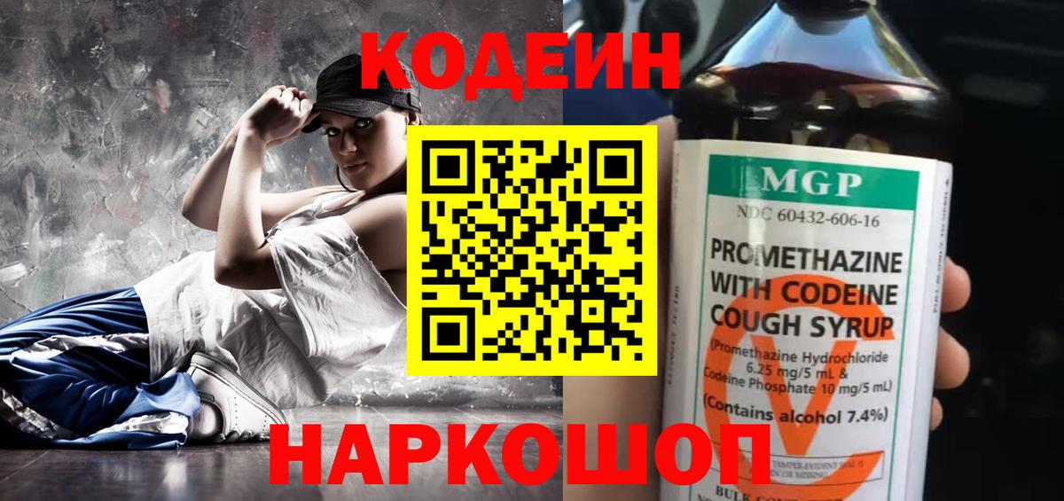 Кодеин Purple Drank  Вход с VPN  Джанкой 