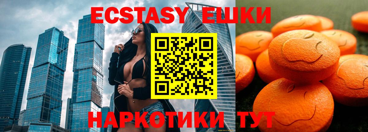 Экстази 250 мг Джанкой