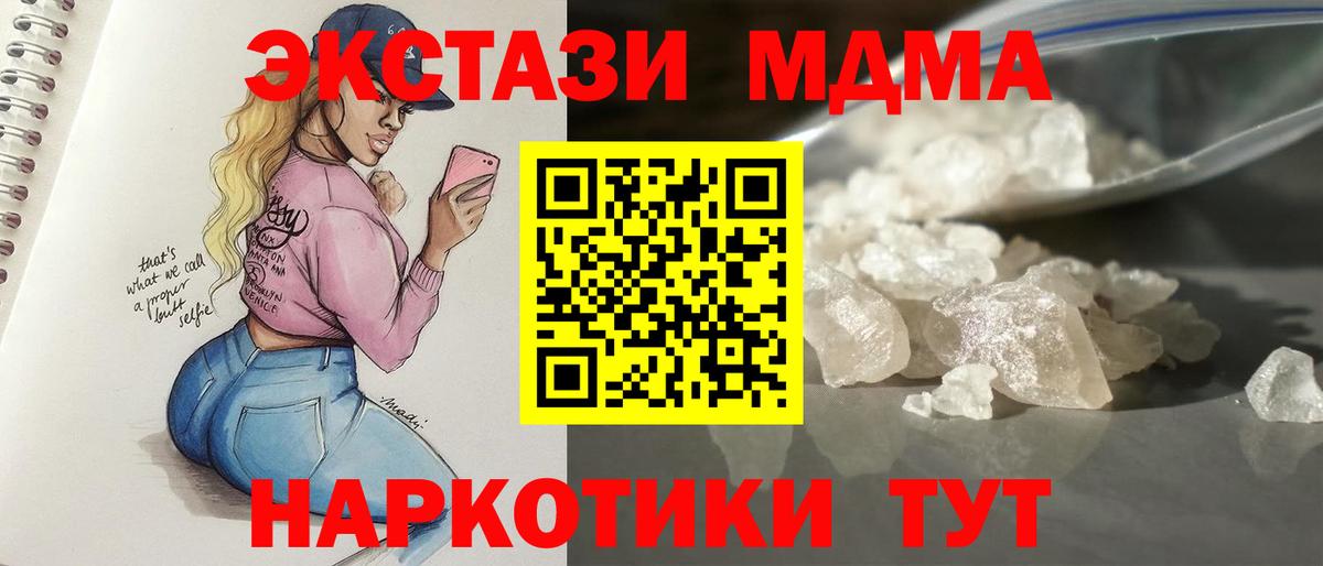 MDMA молли  Вход с VPN  МДМА  Джанкой 