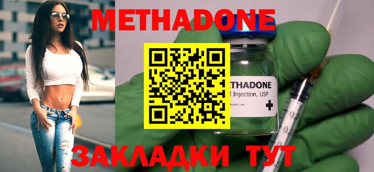 Метадон methadone  Вход с VPN  Метадон кристалл  Джанкой 